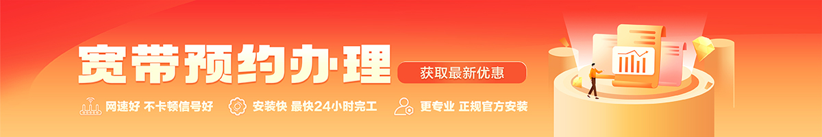 六合宽带办理安装 六合宽带在线办理入口